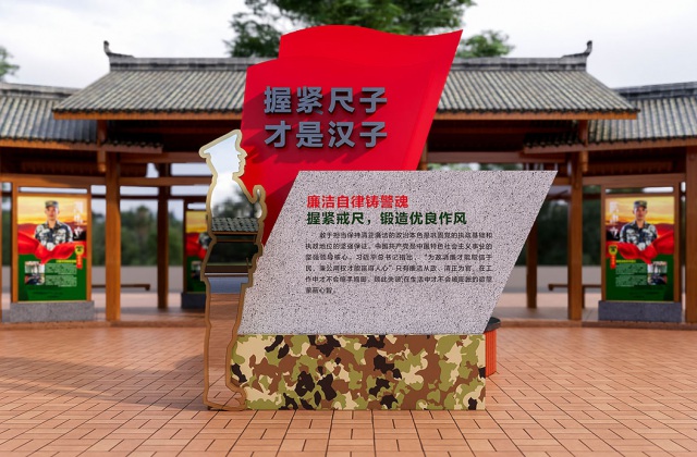 武警警官學(xué)院廉政文化園文化氛圍設(shè)計(jì)