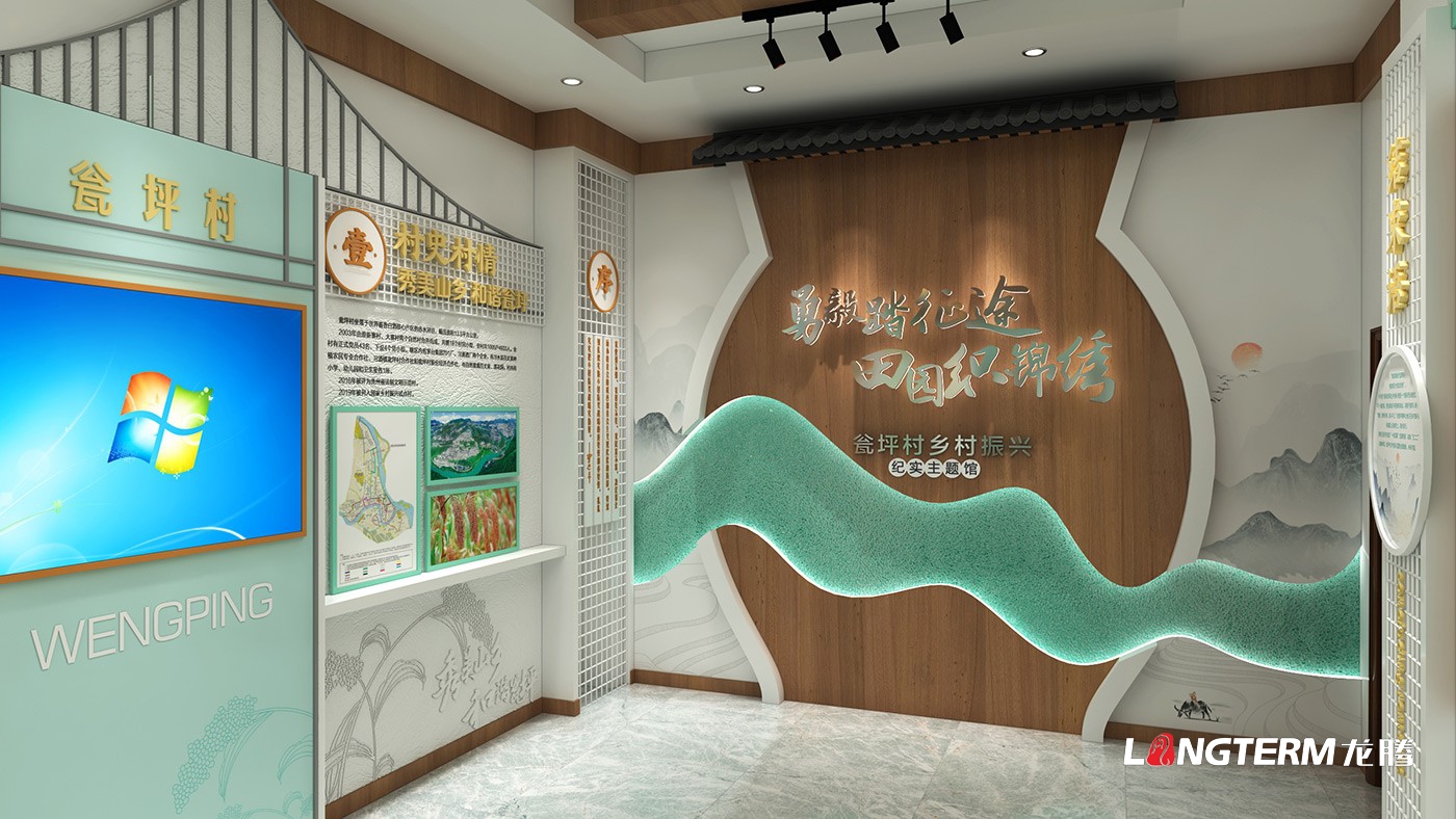 遵義市習水縣翁坪村黨群服務(wù)中心與鄉(xiāng)村振興紀實主題館策劃設(shè)計效果圖_村史館、閱覽室、宣傳欄、文化墻設(shè)計