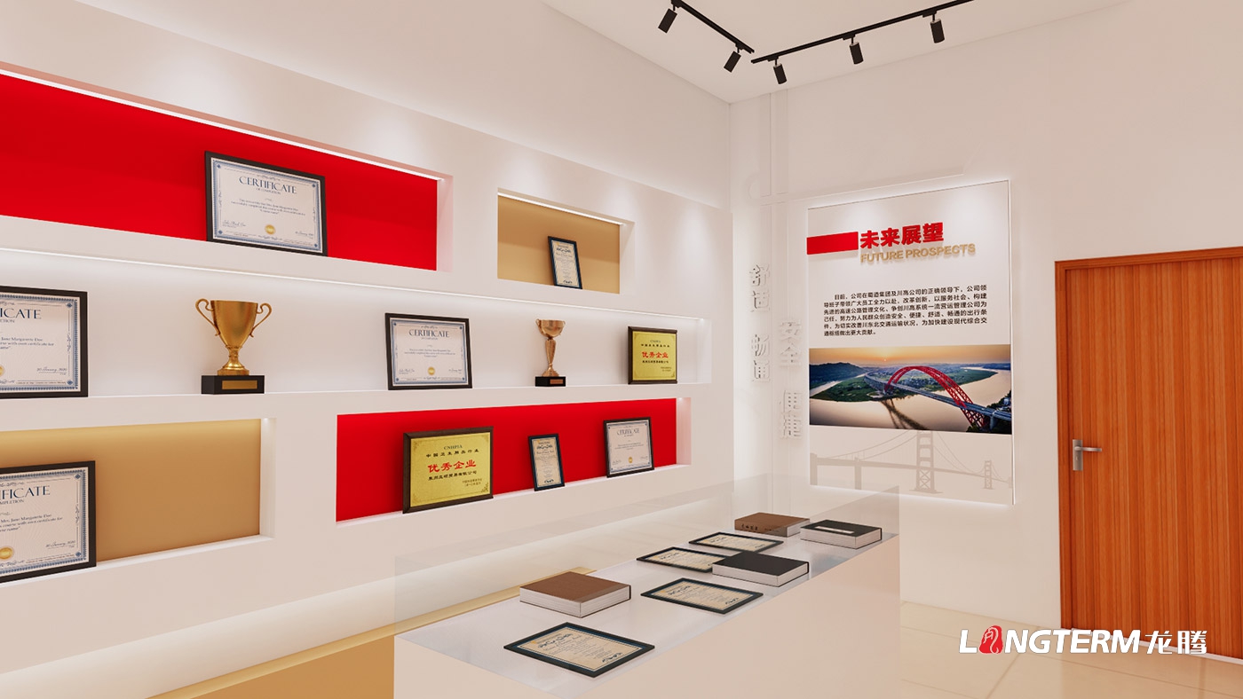 四川廣南高速公路有限責(zé)任公司陳列室布置設(shè)計方案