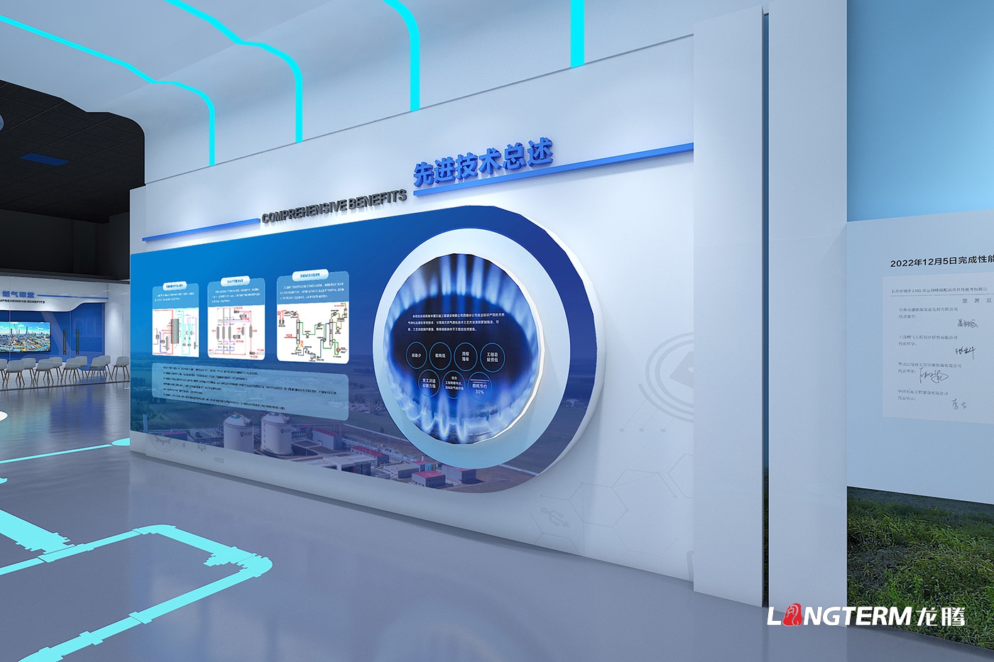 長(zhǎng)春城市LNG應(yīng)急調(diào)峰儲(chǔ)配站工業(yè)旅游展廳設(shè)計(jì)效果圖